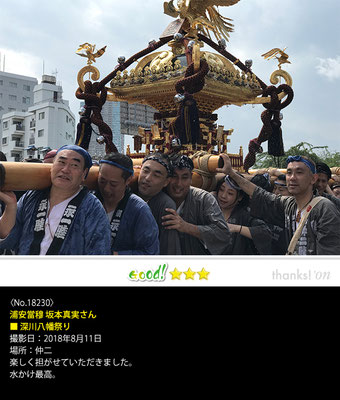 浦安當穆 坂本真実さん：深川八幡祭り, 2018年8月11日, 仲二