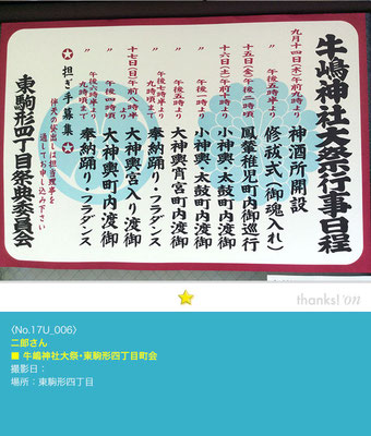 二郎さん：牛嶋神社大祭「東駒形四丁目町会 行事日程」