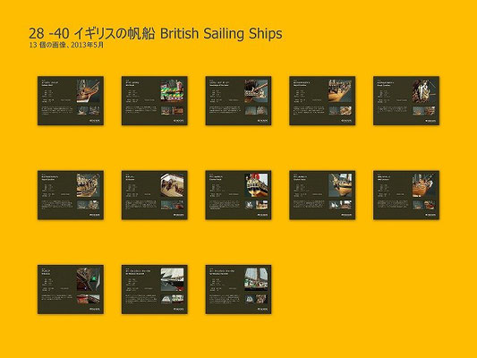 第38回帆船模型展-3 - 夢とロマン溢れる帆船模型の世界をお