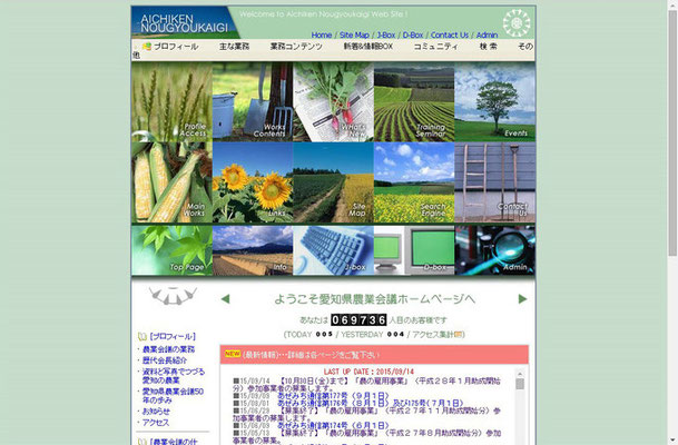 愛知県農業会議