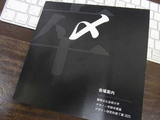 「〆」が卒展のテーマでした