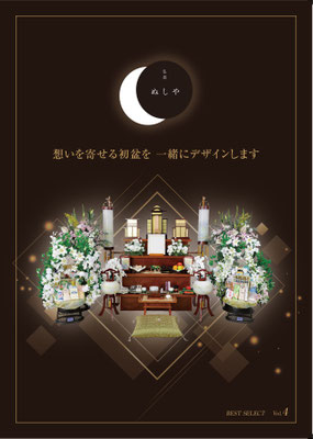 初盆飾りなら