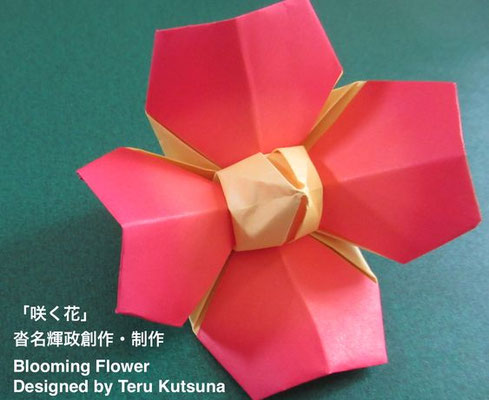 Blooming flower (origami), designed by Teru Kutsuna.