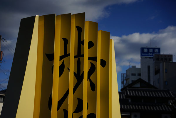 写真：外村和広©