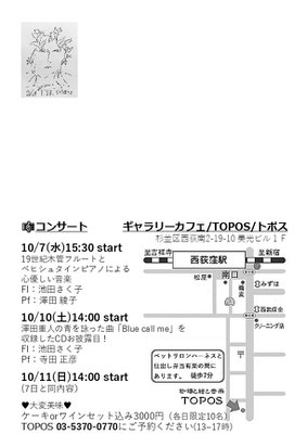 topos、トポス、澤田重人、池田さく子、澤田綾子、寺田正彦