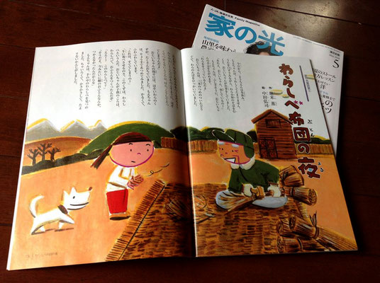 2016「家の光」5月号　 別冊付録「心を育てる　おはなし絵本」