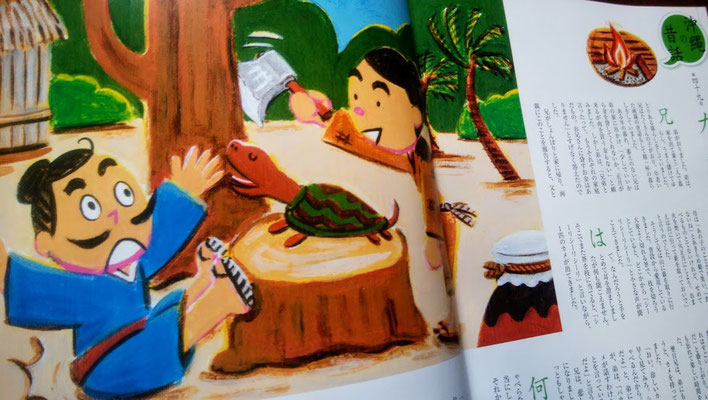 沖縄の昔話「カメが何か言った話」 「CORALWAY」 2019 1・2月号  日本トランスオーシャン航空機内誌