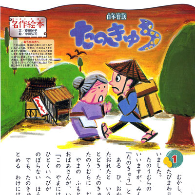 「たのしい幼稚園・11月号」「たのきゅう」発行／ 講談社2019