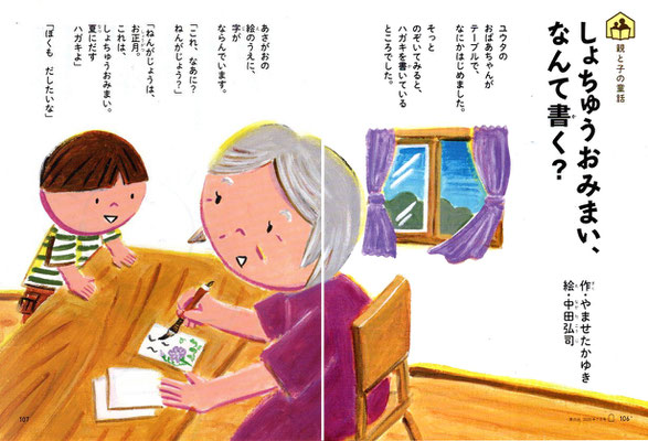 「家の光」2025年7月号 親とこの童話 「しょちゅうおみまい、なんて書く？」 作・やませたかゆき