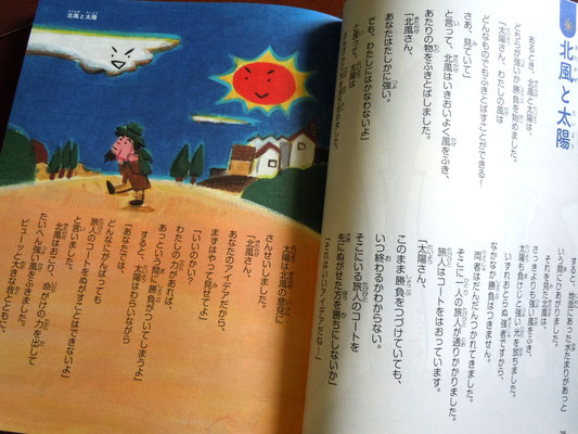 東京書店株式会社　ココロが育つよみきかせ絵本 「イソップものがたり70選」2017