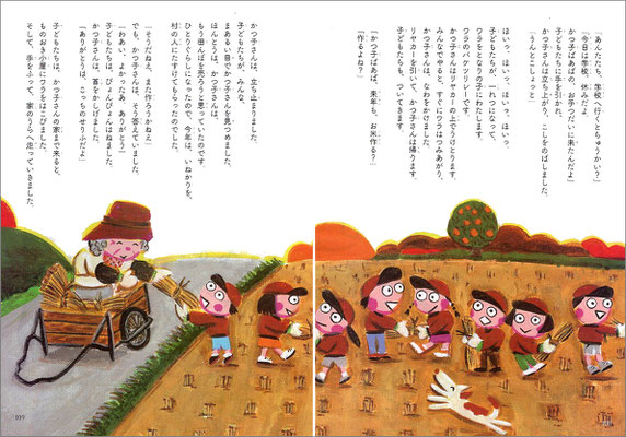 「小さなお手つだいさん」雑誌「家の光」2024年２月号 