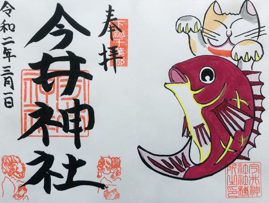 今井神社