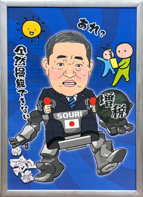 2024　石破茂