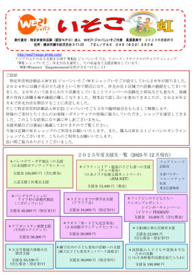 WE21ジャパンいそごとしての最終号