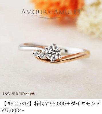 婚約指輪　アムールアミュレット
