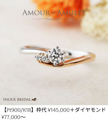 婚約指輪　アムールアミュレット