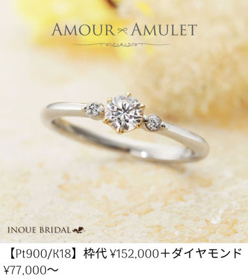 婚約指輪　アムールアミュレット