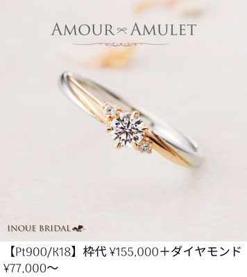 婚約指輪　アムールアミュレット