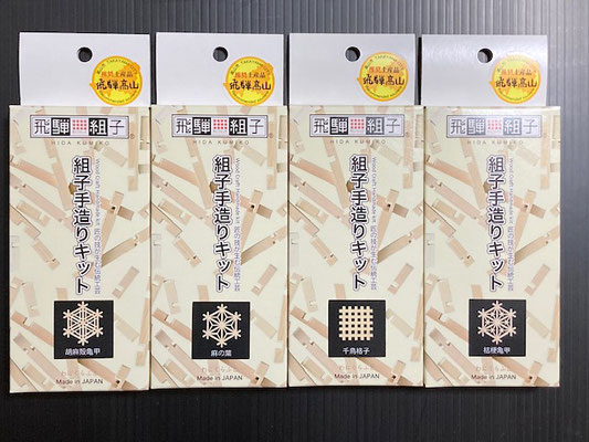 飛騨組子手造りキット - 飛騨組子「千鳥格子」 わにくらふと 飛騨組子手造りキット - 飛騨組子「千鳥格子」 わにくらふと