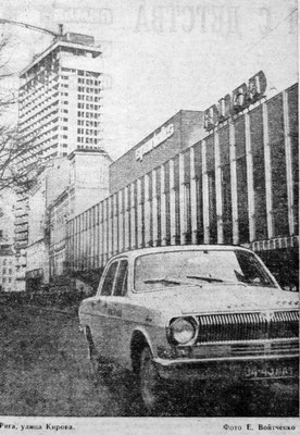 «Ригас Балсс» 04.01.1973. Рига, улица Кирова.