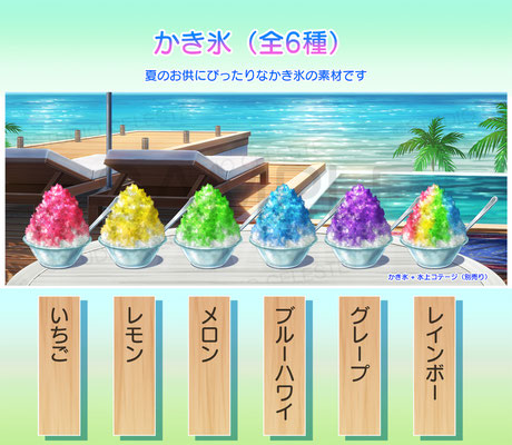 スタジオセレスト背景素材店-かき氷