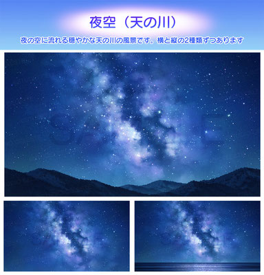 スタジオセレスト背景素材店-夜空（天の川）