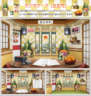 スタジオセレスト背景素材店-ラジオブース-お正月