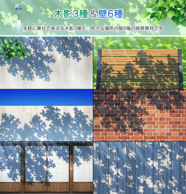 スタジオセレスト背景素材店-木影