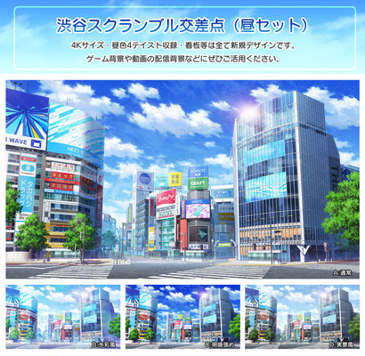 スタジオセレスト背景素材店-渋谷スクランブル交差点（昼セット）