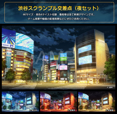 スタジオセレスト背景素材店-渋谷スクランブル交差点（夜セット）
