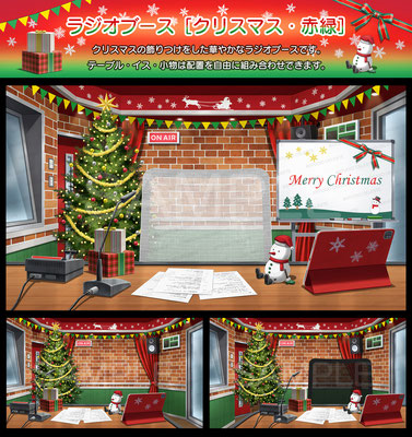 スタジオセレスト背景素材店-ラジオブース-クリスマス・赤緑