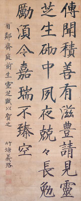 奥羽越同盟軍【長岡藩家老 山本帯刀(竹塘)の詩書 】