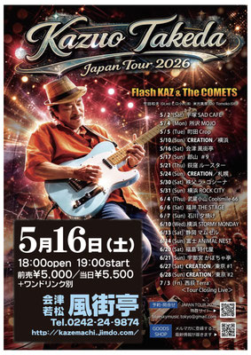 5/16、竹田和夫JapanTour2026