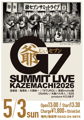 5/3、G7(爺セブン)サミットライブ
