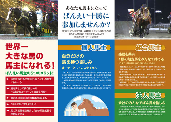 一般社団法人 ばんえい競馬馬主協会 一般社団法人 ばんえい競馬馬主協会