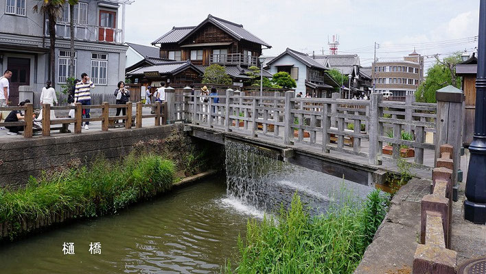 樋橋、江戸時代初期、灌漑用水を東岸から西岸に送るための物、現在の橋は平静４年に新築された