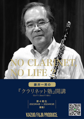 クラリネット 藤井一男 Kazuo Fujii ドリームリード Dream Reed クラリネット 藤井一男 Kazuo Fujii ドリームリード Dream Reed