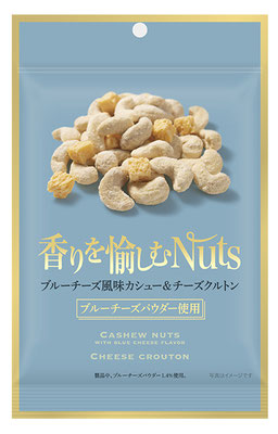 香りを愉しむNuts　ブルーチーズ風味カシューナッツ＆チーズクルトン