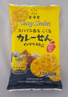 『スパイス香るこく旨カレーせん インデラカレー風味』