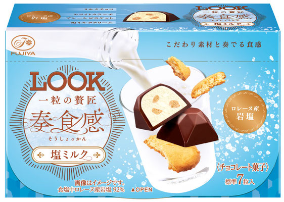 ルック一粒の贅匠（奏食感塩ミルク）