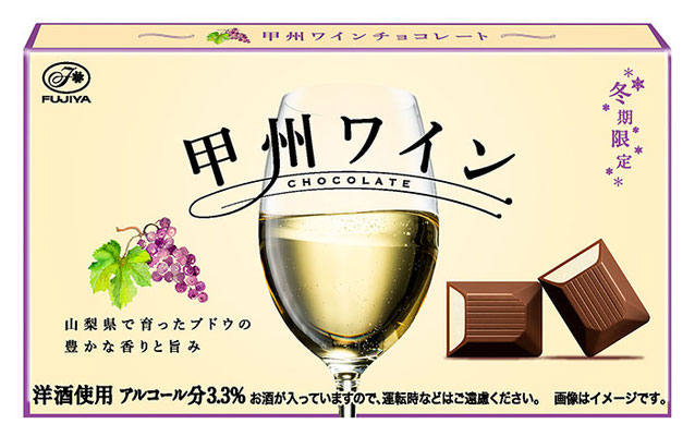 『甲州ワインチョコレート』