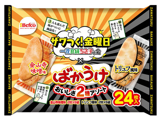 ザワつく！金曜日　ばかうけアソート