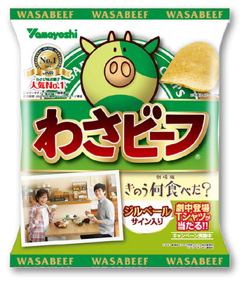 『わさビーフ』タイアップパッケージ