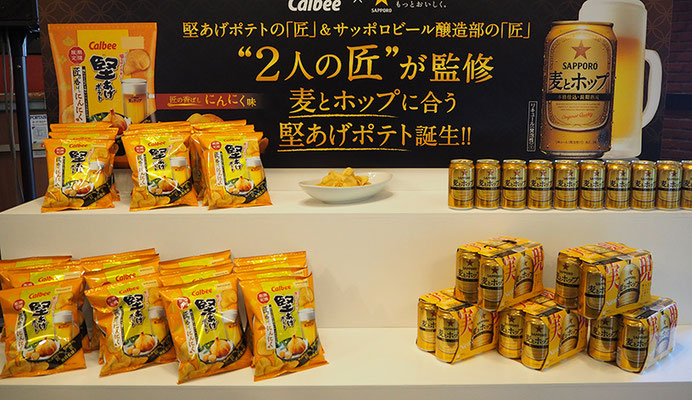 『堅あげポテト』と『麦とホップ』