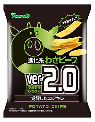 進化系わさビーフver.2.0