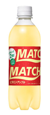 マッチ ビタミンアップル