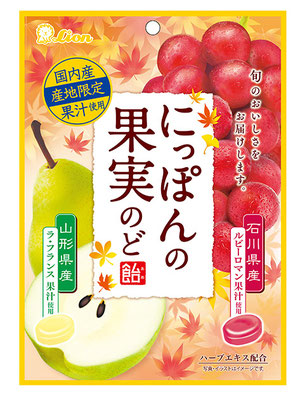 にっぽんの果実のど飴（ルビーロマンとラ・フランス）