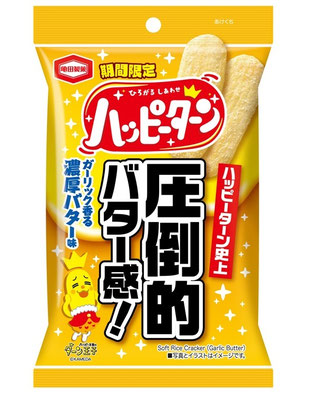 ハッピーターン ガーリック香る濃厚バター味