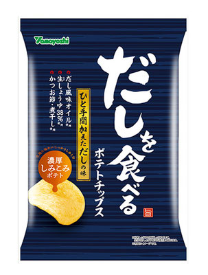 だしを食べるポテトチップス