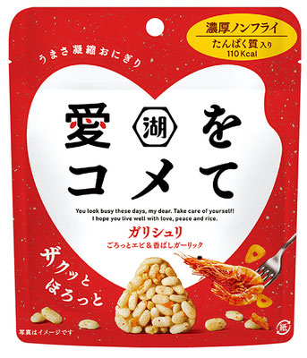 愛をコメて ガリシュリ